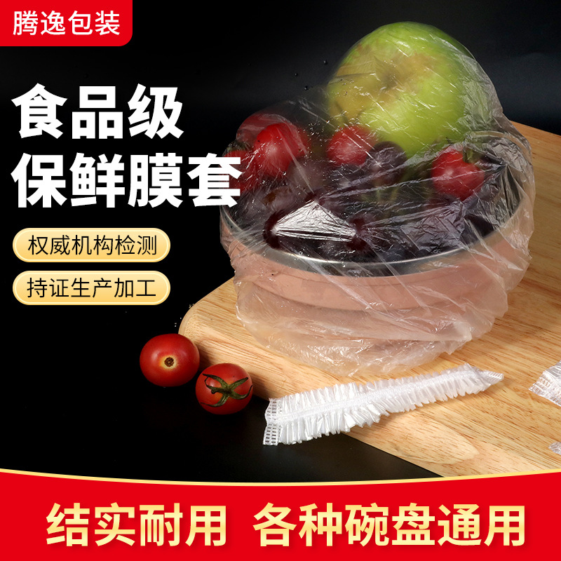 Wholesale Factory Disposable PE Plastic Wrap Food Grade Refrigerator Food Anti-Odor Household Fresh-Keeping Bag Fresh-Keeping Cover