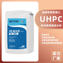 uhpc高性能减水剂 超高性能混凝土用外加剂 高效提升混凝土流动度