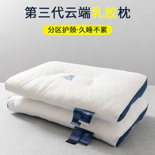 乳胶枕头泰国进口天然橡胶护颈椎助睡眠家用一对装枕芯成人批发