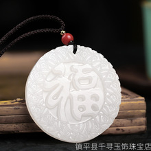 阿富汗白玉福字吊坠圆牌福牌挂件玉石礼品会销展会货源伴手礼福利