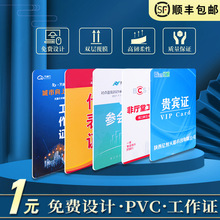 pvc工作证牌人像卡批发胸卡参会证嘉宾代表证工牌制作86*54mm