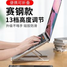 笔记本电脑支架托架桌面增高散热器折叠便携式铝合金支撑架子调节