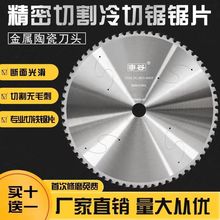 切铁钢筋螺纹钢材冷切片10寸350金属陶瓷冷切锯片14寸400切割机片