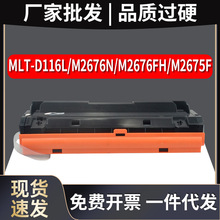 之石适用三星MLT-D116L粉盒SL-M2676N墨粉盒 Xpress M2676FH M287