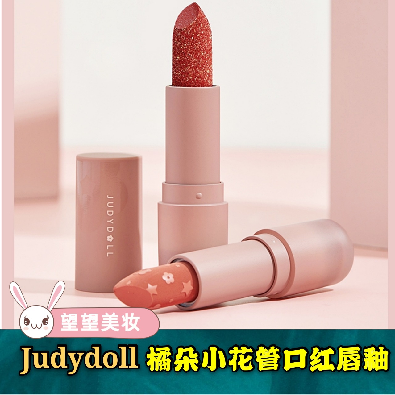 【现货秒发】judydoll橘朵小花管口红唇膏丝绒哑光滋润番茄色新手