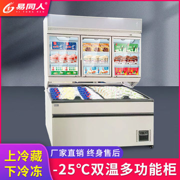 商用子母柜冰柜冷柜冷藏柜 智能双温双控一体机展示柜 立式点菜柜