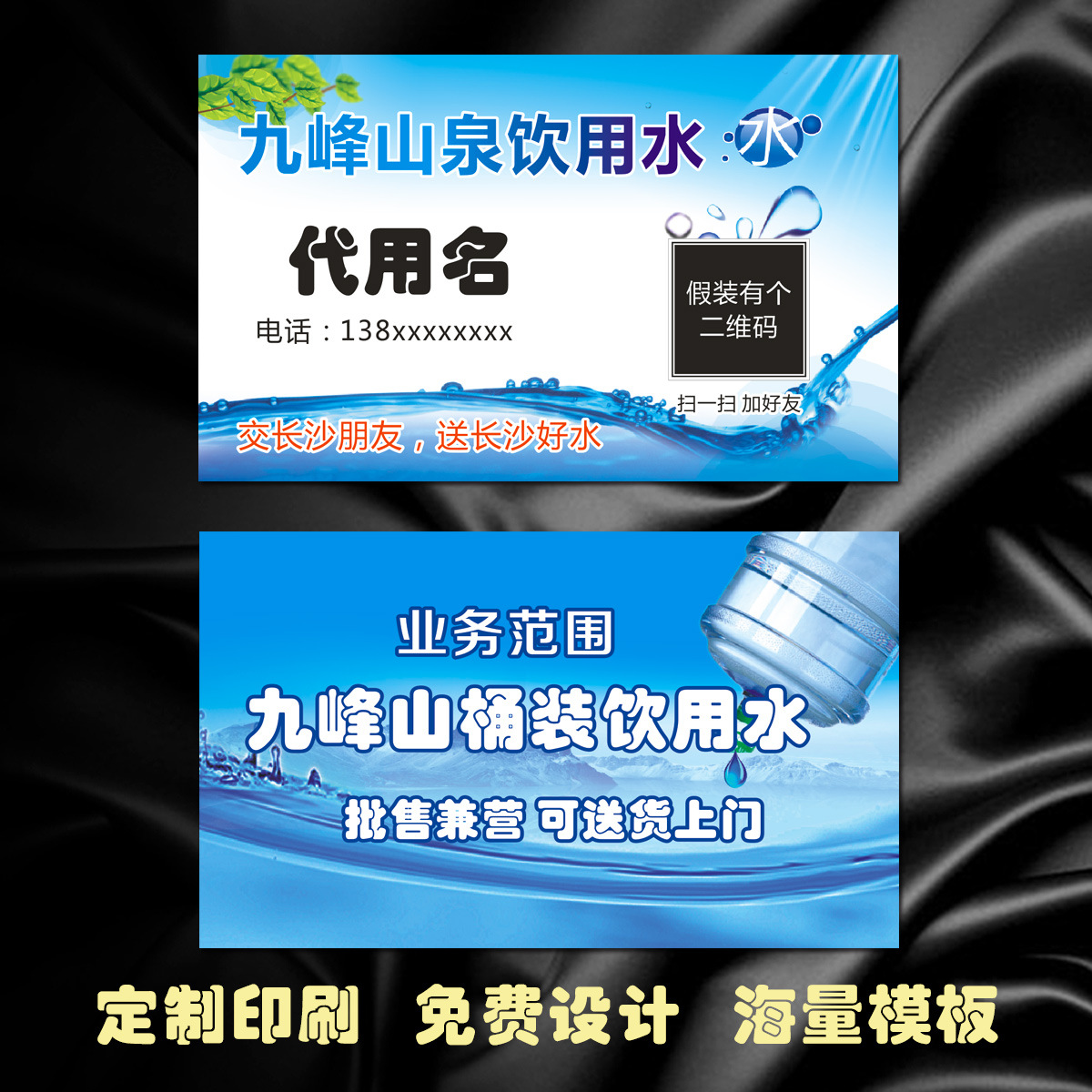 送水送煤气店名片水票桶装水代金券燃气配送名片制作设计