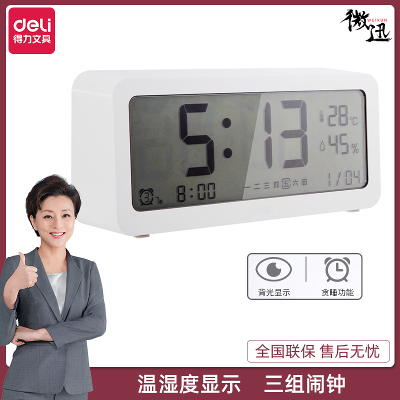 得力8827智能电子闹钟静音数字温湿度计卧室夜光智能时钟表学生用