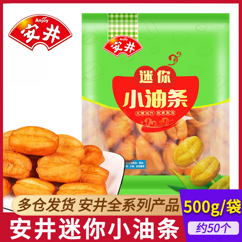 安井迷你小油条半成品早餐家用空气炸锅食材速食懒人食品胖子面点