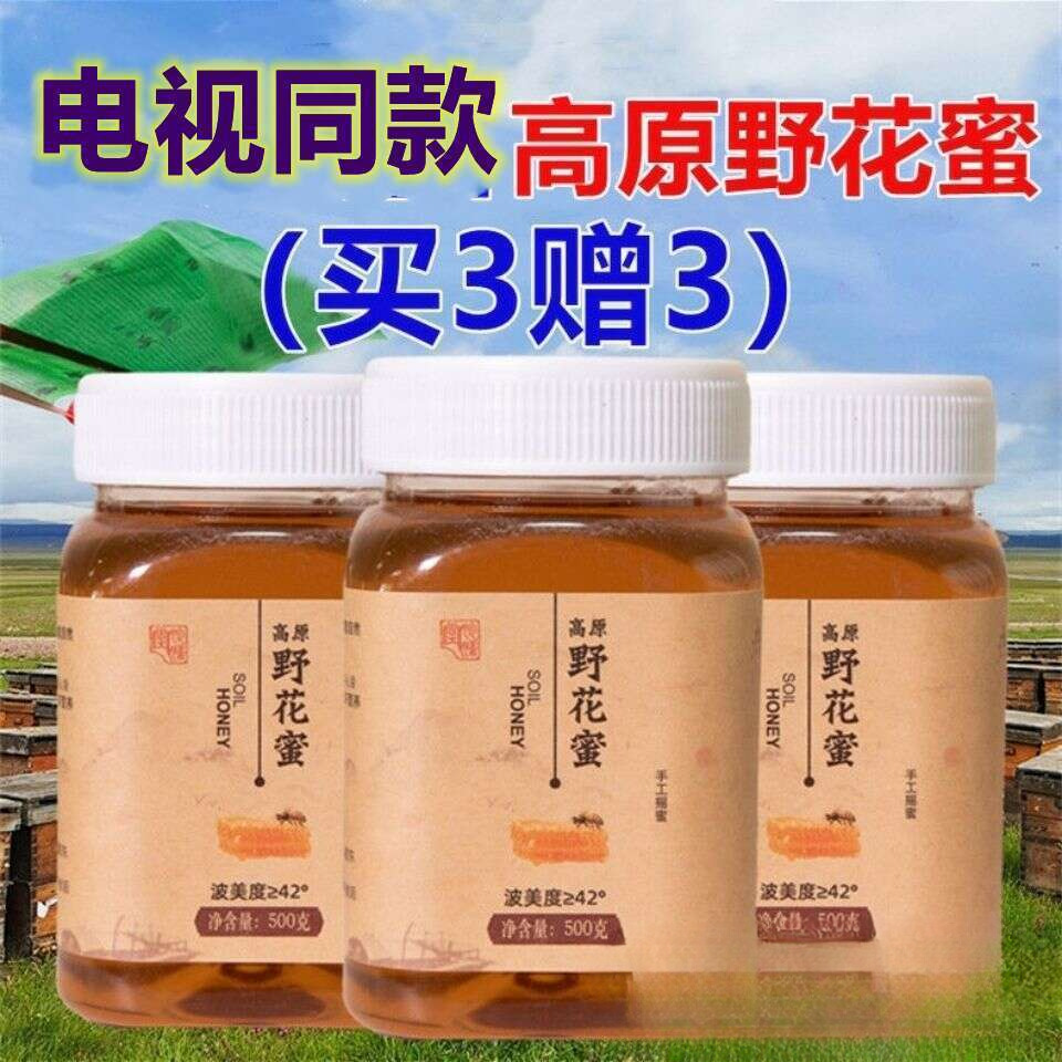 优品胗膳堂电视购物同款高原野花蜜天然高原蜜高原蜂蜜昱蜂谷