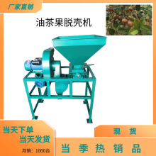 当季热卖家用型油茶果脱壳机南方油茶果剥壳机脱壳机