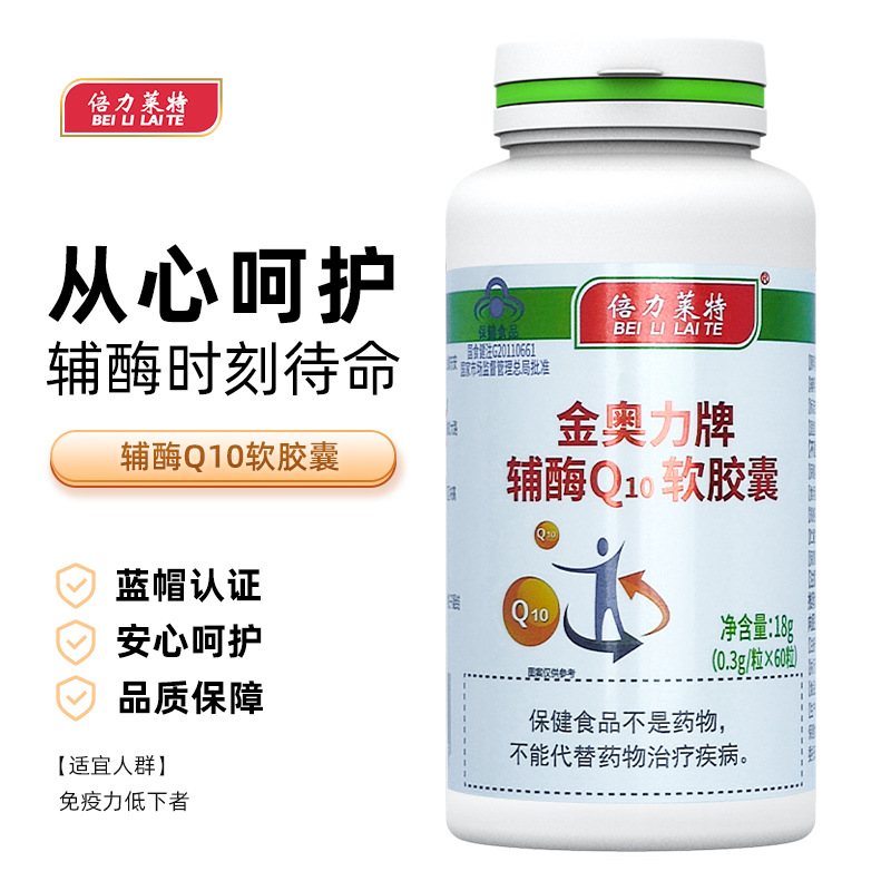 倍力莱特金奥力牌辅酶q10软胶囊 60粒 厂家直销招全国代理商-阿里巴巴
