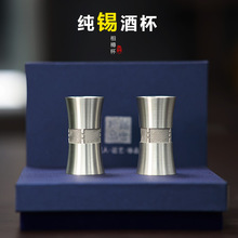 白酒酒具纯锡小酒杯锡器酒厂商务礼品酒具套装锡壶锡制黄酒烈酒杯