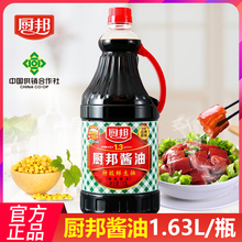 酱油1.63L酿造酱油生抽批发家用炒菜点蘸高鲜