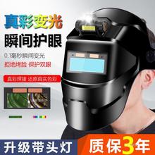 电焊面罩防护罩焊工自动变光眼镜氩弧焊防打眼头戴式焊帽