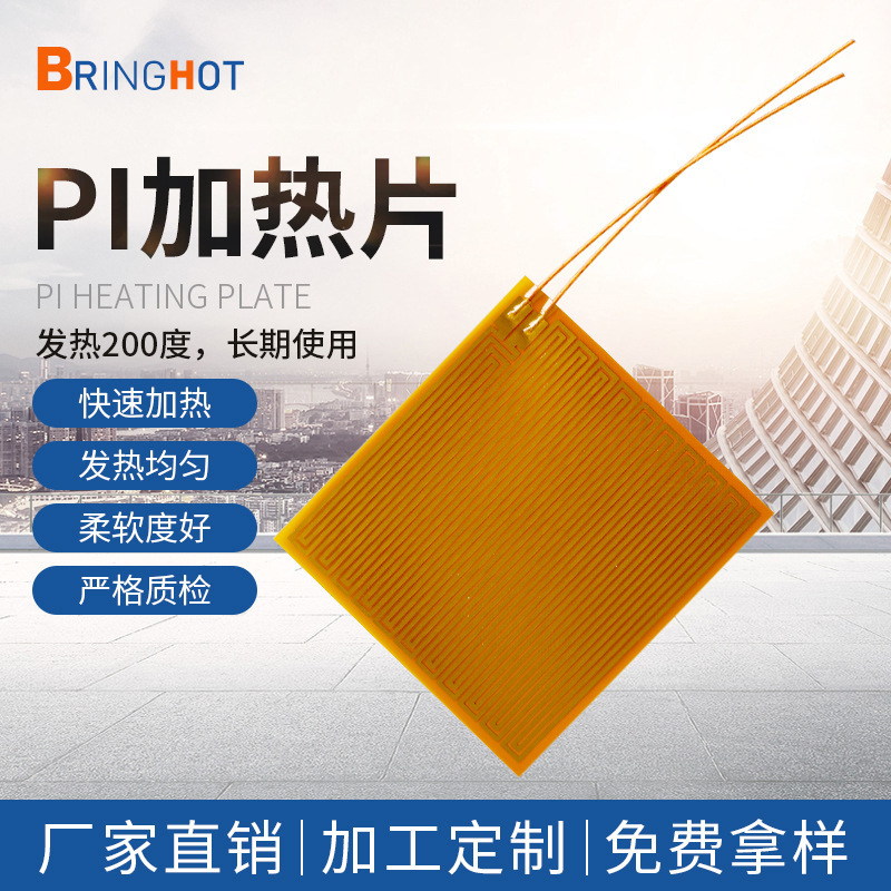 厂家供应多种尺寸加热片暖手宝发热片美容仪 聚酰亚胺电热片