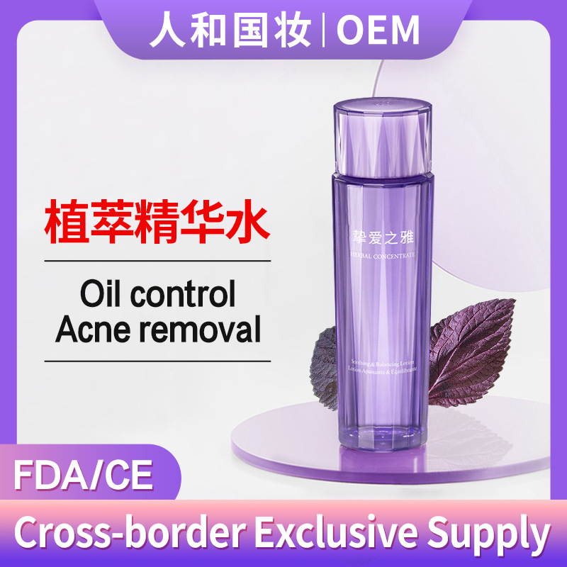 紫苏精华爽肤水控油祛痘Acne treatment跨境外贸舒缓去红修复原液