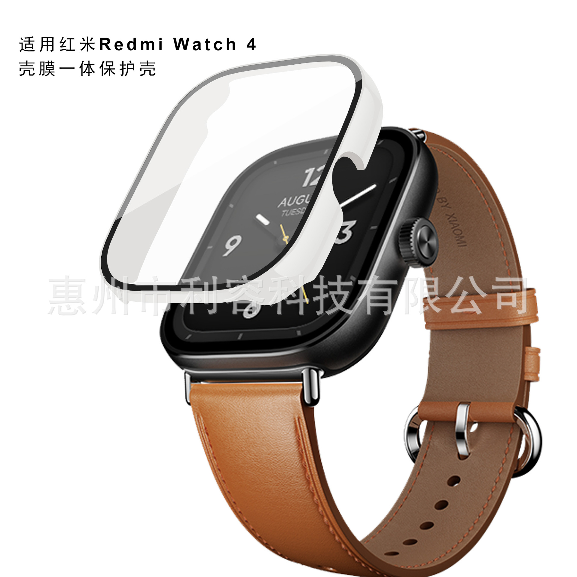 适用红米手表4保护壳redmi watch 4壳膜一体全包外壳保护套-阿里巴巴