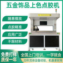 视觉五金自动点胶机 AB双组份灌胶机三防漆涂覆机落地式全打胶机
