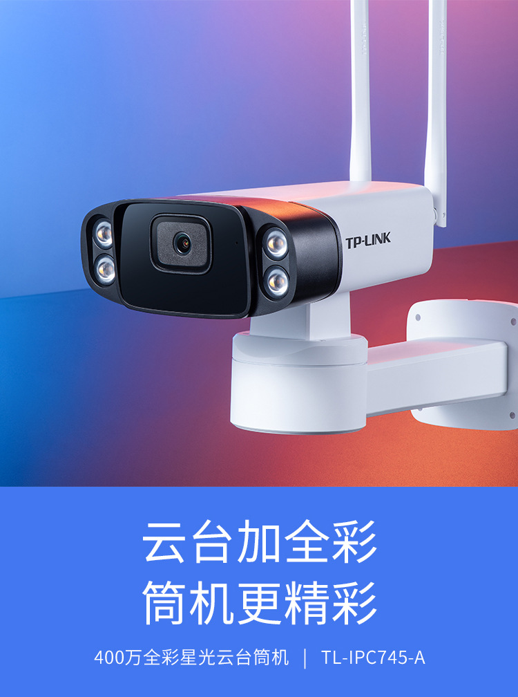 tplink变焦全彩高清夜视ipc745无线wifi连手机远程家用监控摄像头