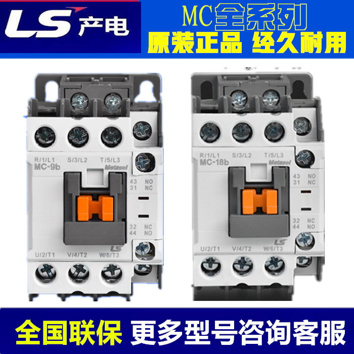 LS产电 交流接触器MC-9b 12b 18b 22b 25b 32A 40A 50A75A85A