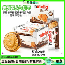 德国进口零食/能多益爱心榛子夹心饼干Nutella巧克力味饼干/41.4g
