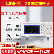 优利德UTD2102CEX数字存储示波器 100M带宽双通道彩屏台式示波器