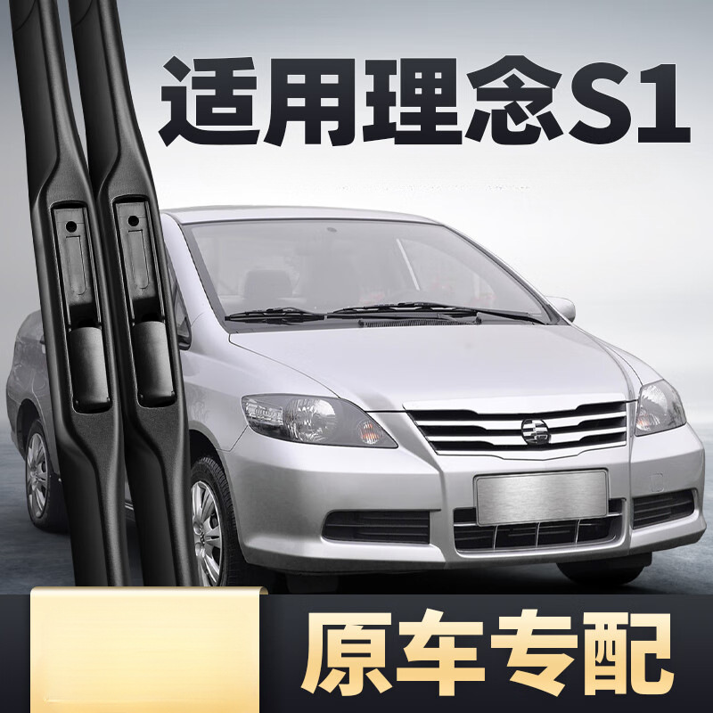 适用于广汽本田理念s1雨刮雨刷器专用11款12无骨胶条配件广本汽车