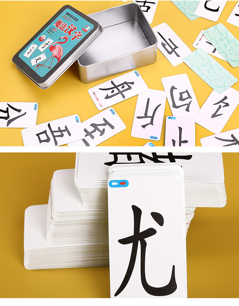 魔法汉字儿童识字卡片智力游戏卡早教卡片拼字游戏儿童益智类玩具