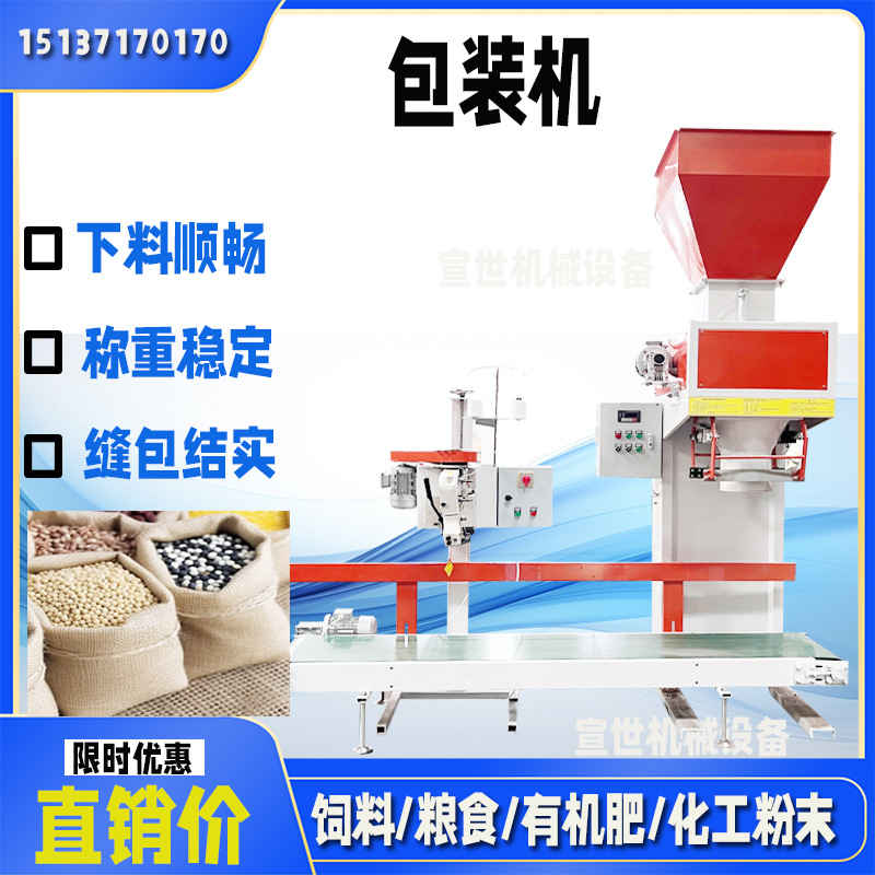 不锈钢化肥饲料颗粒包装机5-50公斤大米饲料包装秤粉剂打包机