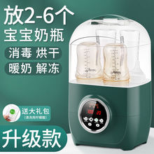 婴儿消毒奶瓶器烘干家用全自动恒温调暖奶器机六合一小型消毒机