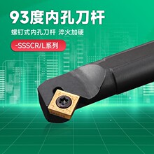 数控车刀杆45度螺钉式内孔刀S12M/16Q/20R-SSSCR09车床刀具镗刀杆