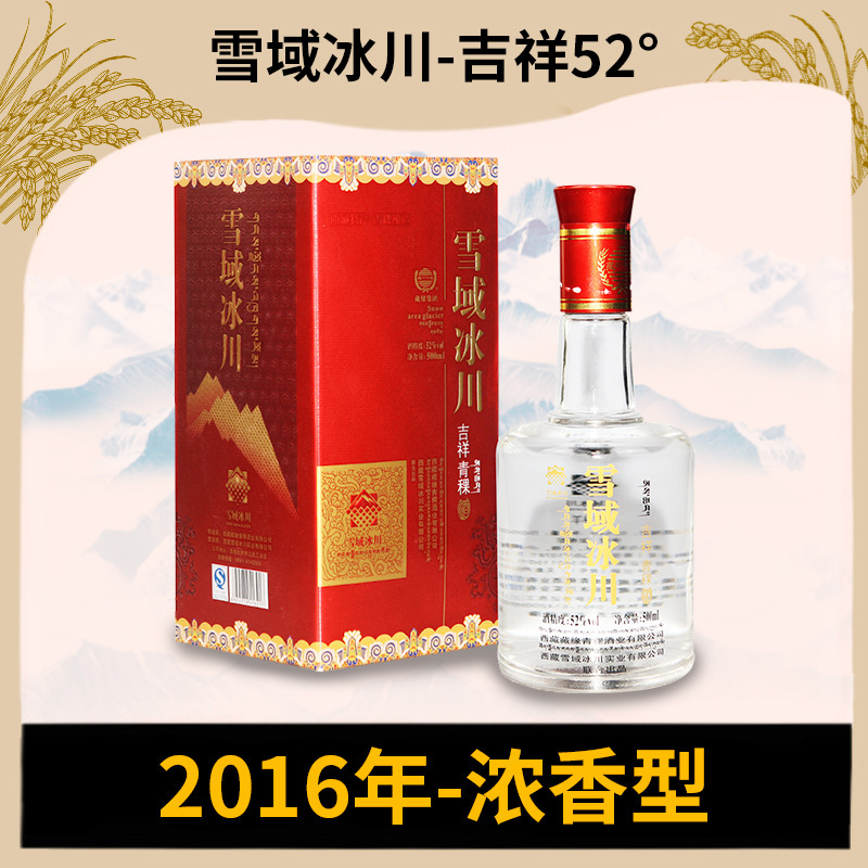 藏缘旗舰店雪域冰川吉祥52度浓香型青稞酒纯粮食白酒国产宴请送礼