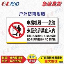 电梯机器未经允许禁止入内标识牌电梯机房门非工作人员严禁入内警