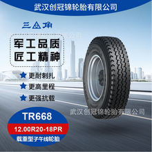 三角牌货车轮胎 卡客车钢丝轮胎 12.00R20-18PR TR668含内胎垫带