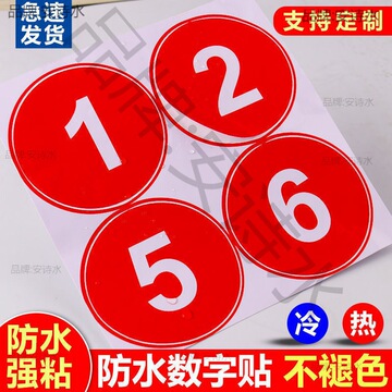 防水数字号码贴纸小号码牌标签比赛圆形选手编号序号pvc不干胶贴