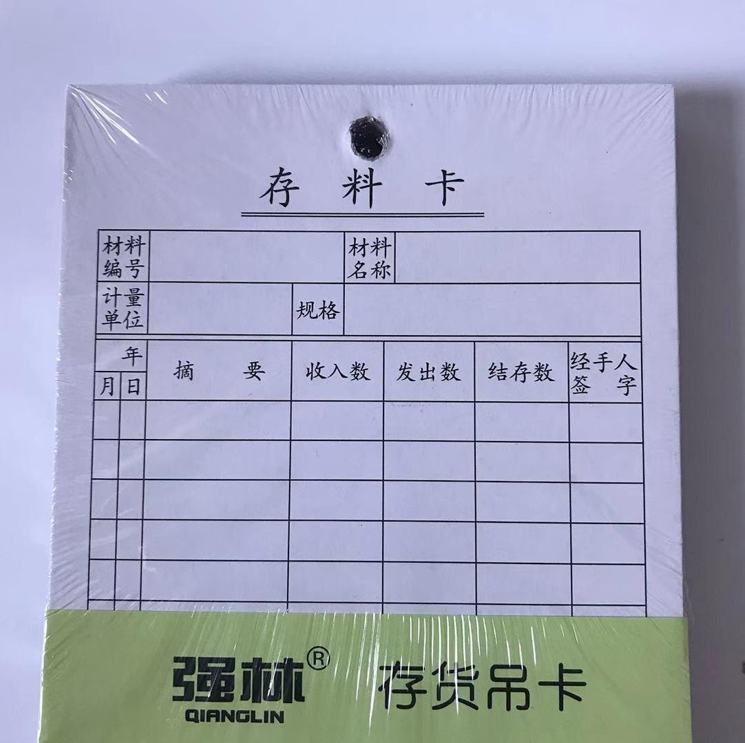 仓库物料进销存卡仓库盘点卡存料卡库存登记卡仓库材料卡存卡