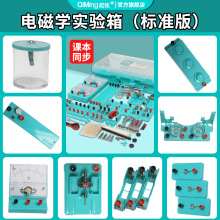 起铭电磁学实验箱标准版同步教材初中物理实验器材全套电磁学实验