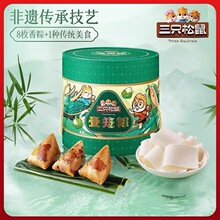 【三只松鼠_壹笼粽子礼盒1000g】嘉兴特产咸蛋黄鲜肉豆沙送礼批发