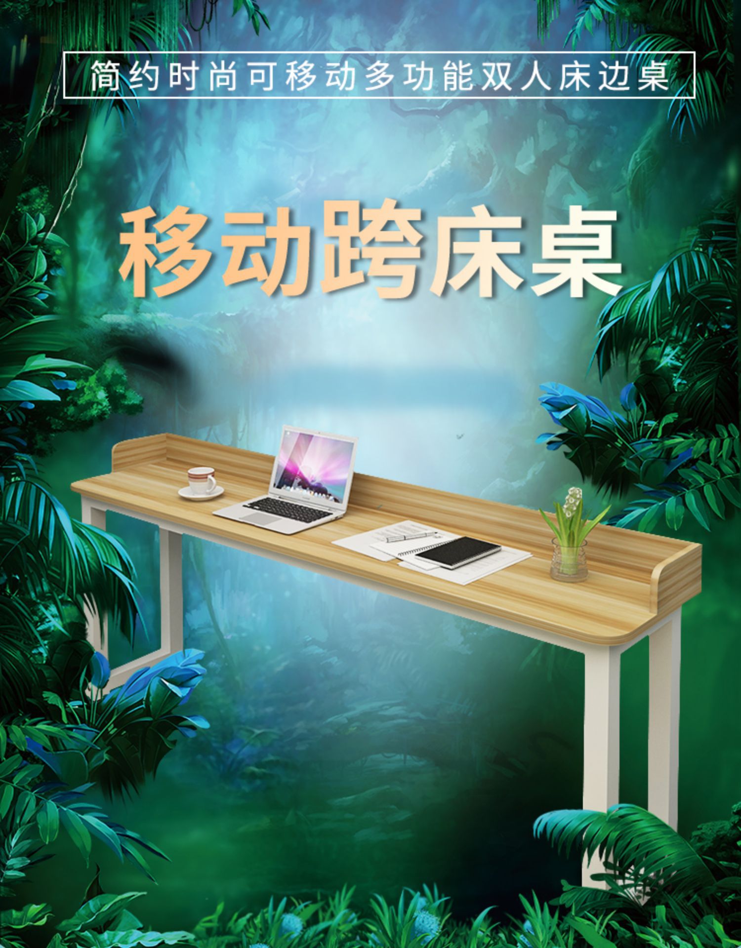 程潇同款跨床桌长条方形书桌卧室挂床前边床上用可移动式懒人桌子