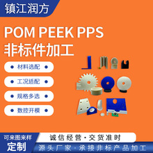 供应POM聚甲醛 PEEK聚醚醚酮 PPS聚苯硫醚等塑料制品 非标件