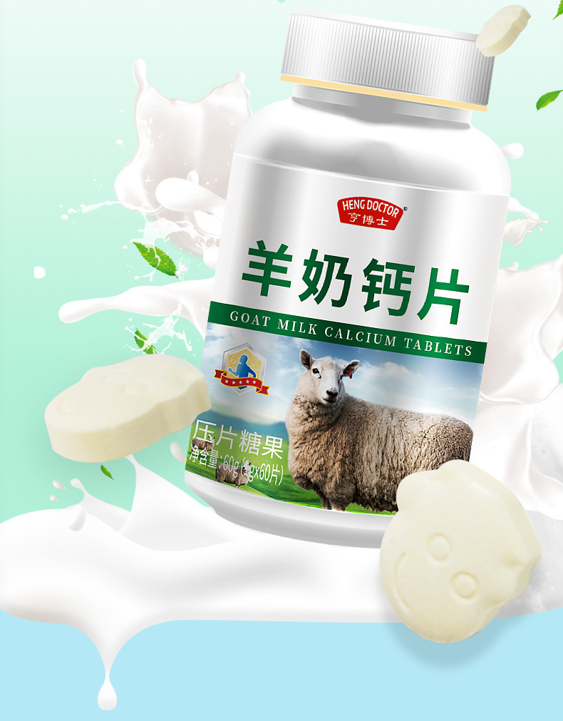 亨博士羊奶钙片补钙儿童成人中老年人钙片60片