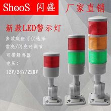 警示灯多层三色灯LED声光五色指示灯机床塔灯信号灯12V24V220V