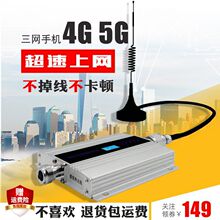 4G5G联通电信移动手机信号放大器上三网增强网络接收扩大增加强器