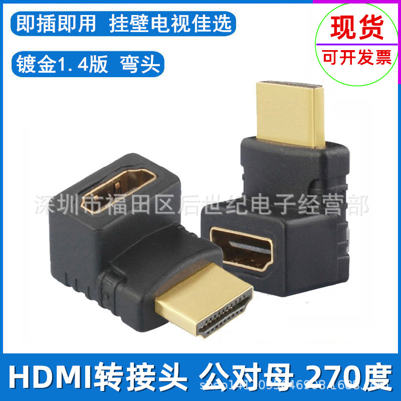 厂家现货HDMI公对母转接头270/90度直角上下弯头HDMI连接线转换头