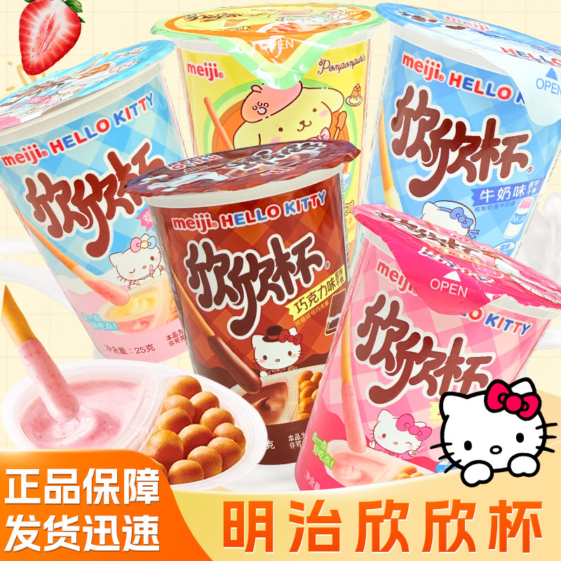 明治欣欣杯25g儿童零食手指饼干巧克力果酱牛奶棒棒饼干礼物批发