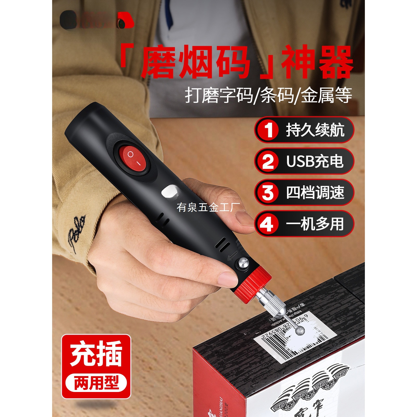 去烟码神器电动烟草刮码器专业烫烟码多功能打磨机条形码磨烟码机
