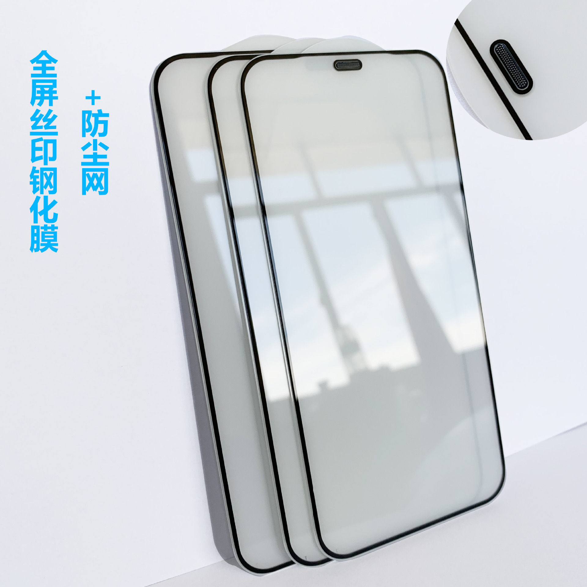 适用iphone12promax防尘网全屏丝印苹果13手机膜iphone11高清钢化