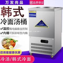 韩式冷面汤桶不锈钢冰桶节能单双桶冷面汤制冷机可结冰碴冰镇