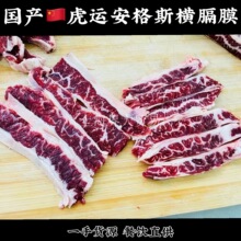 国产虎运安格斯牛外裙横膈膜护心肉烤肉内脏澳洲日式烤肉餐饮牛肉